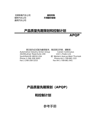 XX公司APQP手冊