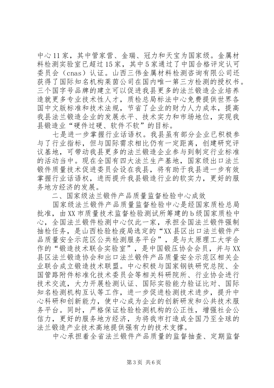 锻造产业改革品牌创建成效汇报_第3页