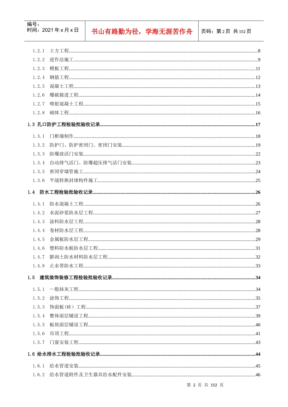 人防质量验收表格_第2页