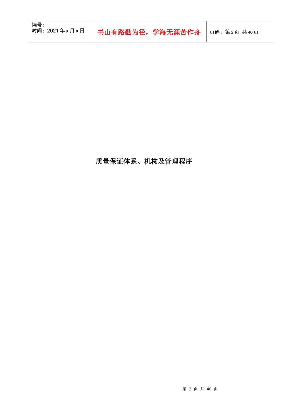 工程质量方针与质量管理体系_第2页