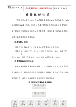 工程质量方针与质量管理体系