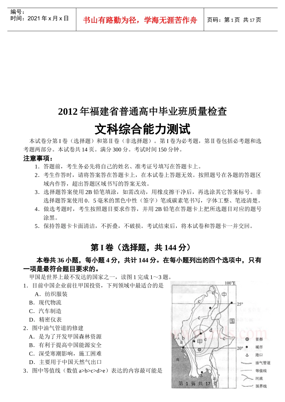 文科综合能力测试质量检查_第1页