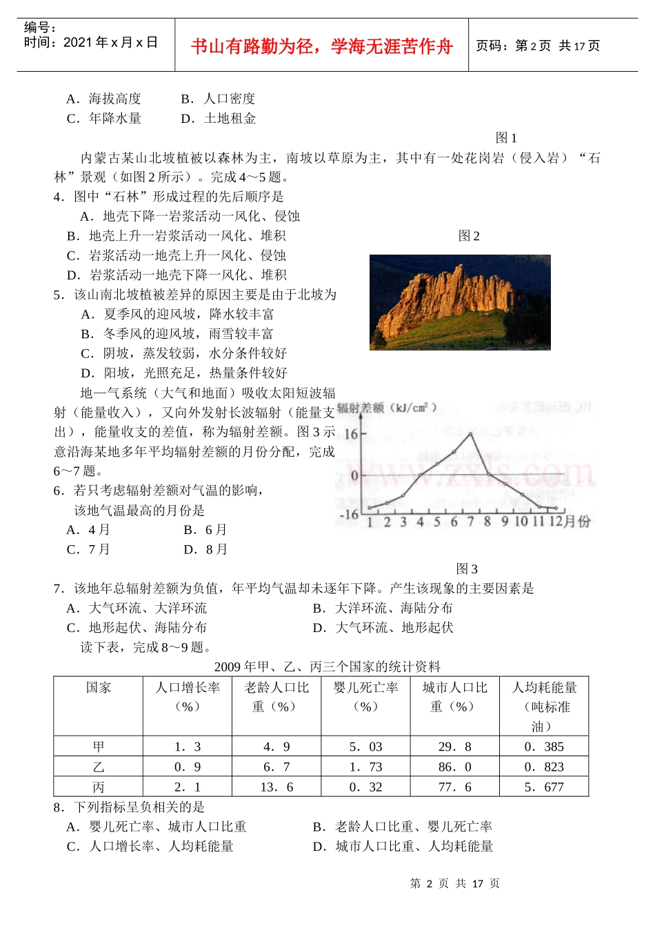 文科综合能力测试质量检查_第2页