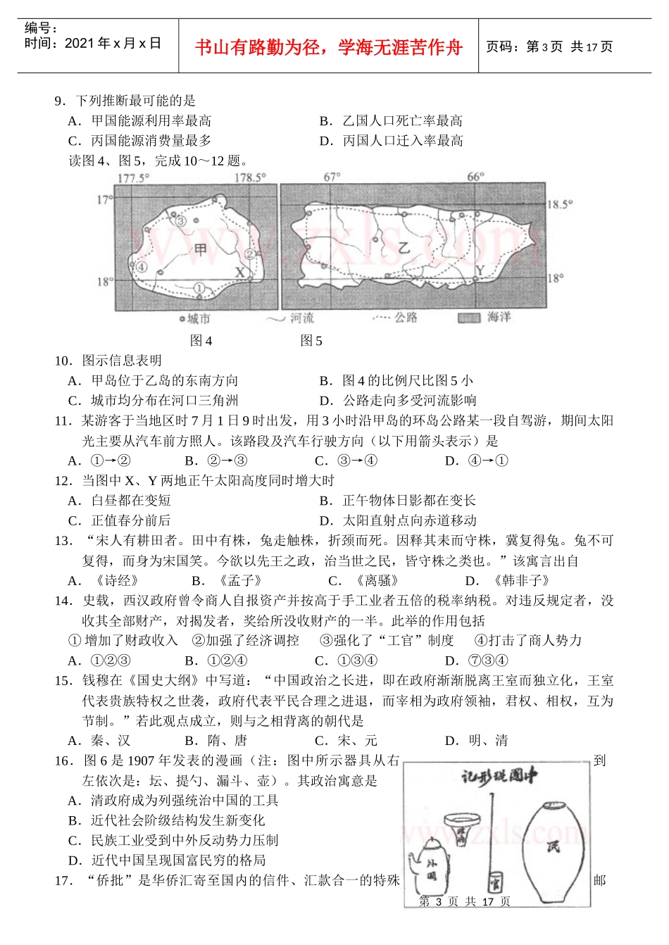文科综合能力测试质量检查_第3页