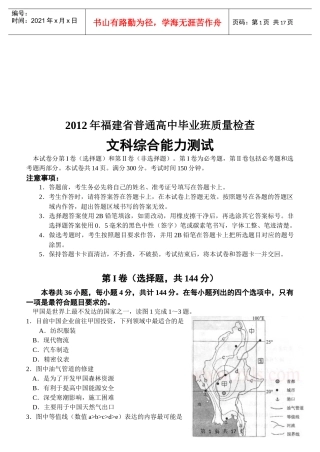 文科综合能力测试质量检查