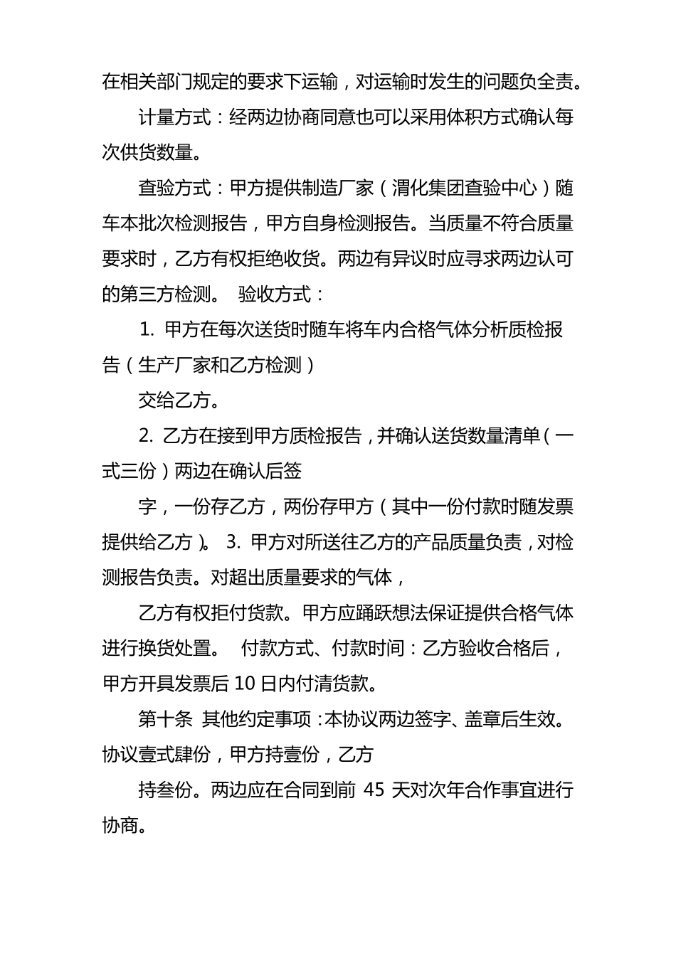 气体购销合同范本_第2页