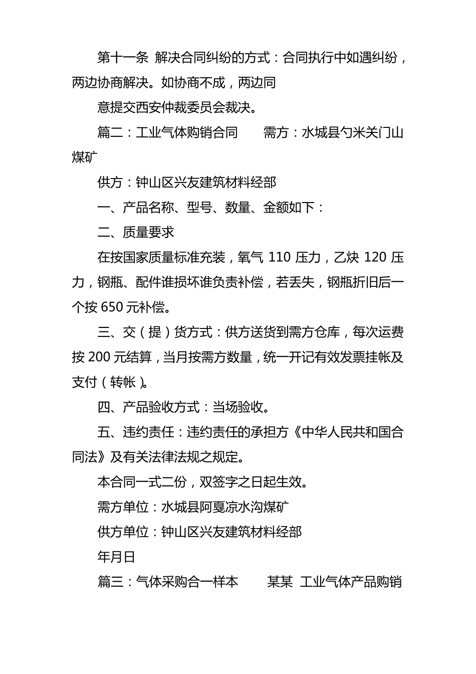 气体购销合同范本_第3页