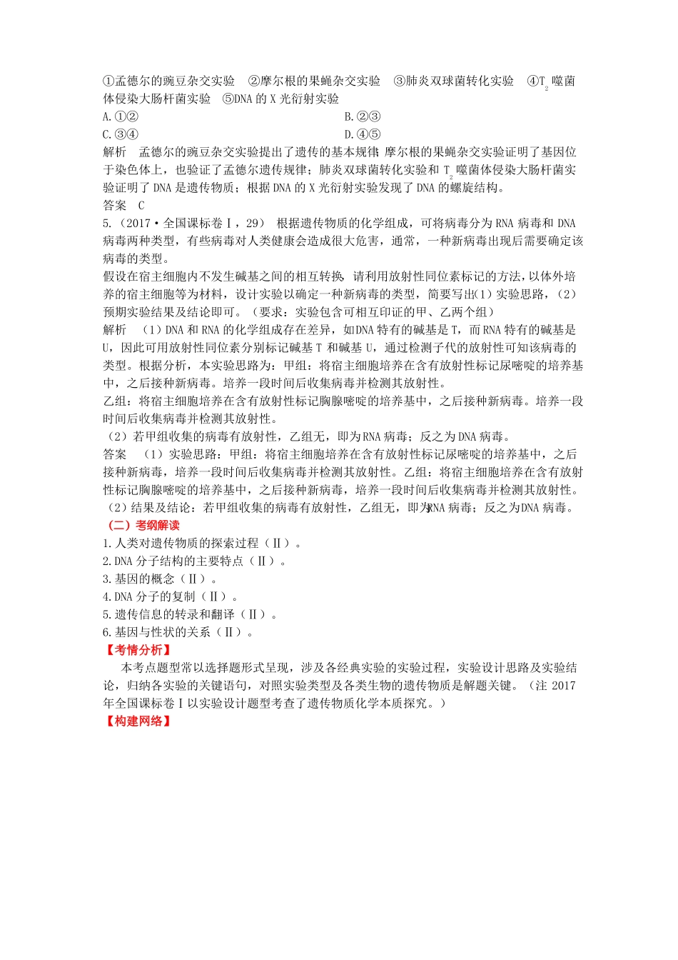 高考生物专题复习-遗传的物质基础教师版_第2页