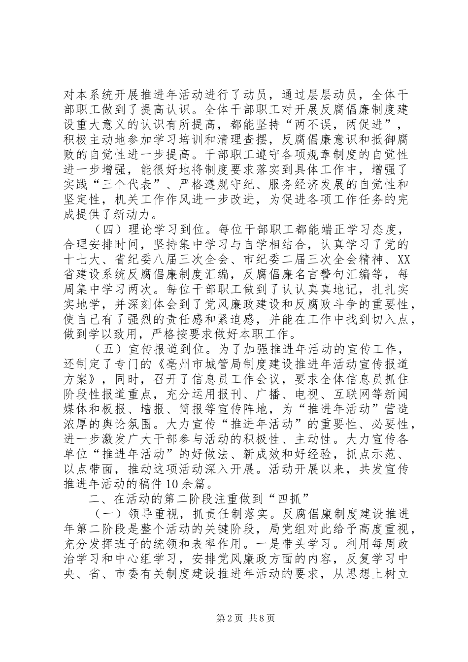 干部反腐倡廉活动自查自纠报告-干部自查自纠报告_第2页