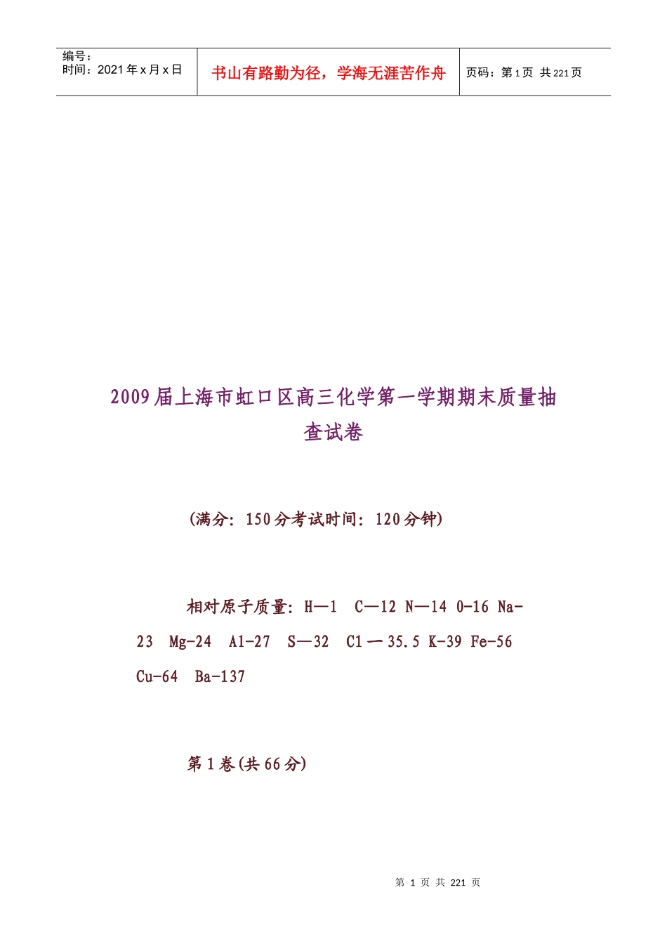 上海市高三化学教学质量抽查测试_第1页