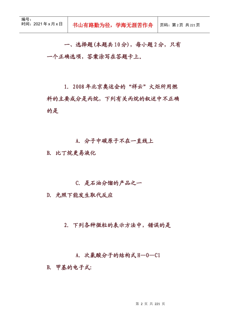 上海市高三化学教学质量抽查测试_第2页
