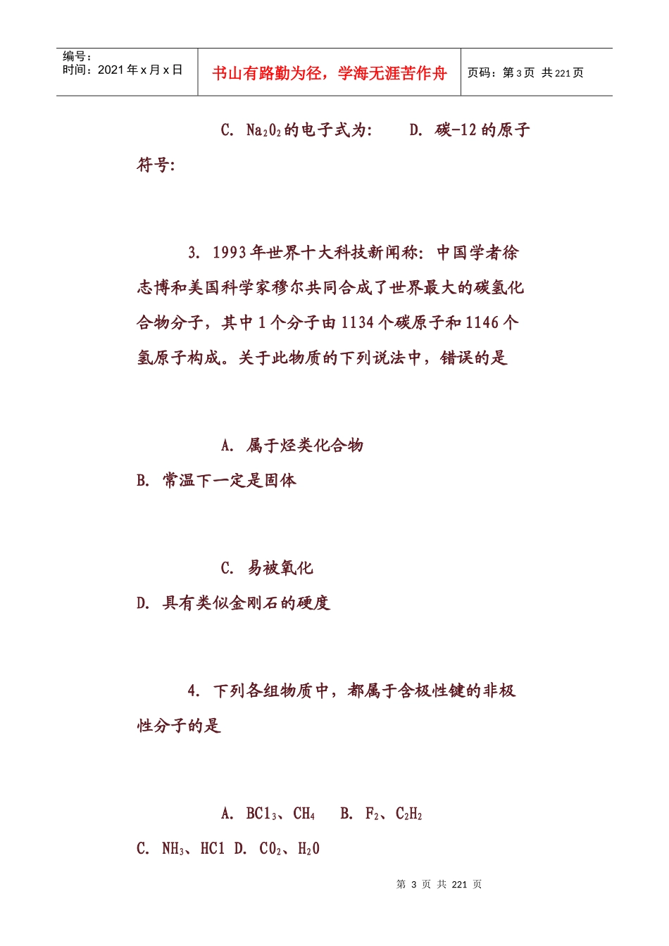 上海市高三化学教学质量抽查测试_第3页