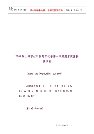 上海市高三化学教学质量抽查测试