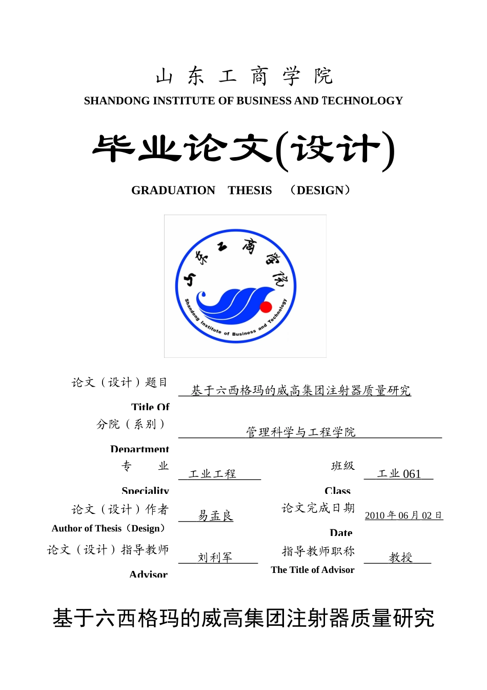 六西格玛改善案例6531218_第1页