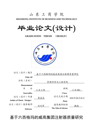 六西格玛改善案例6531218