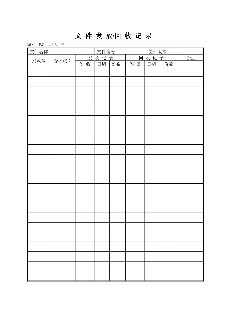 9000记录表_第1页