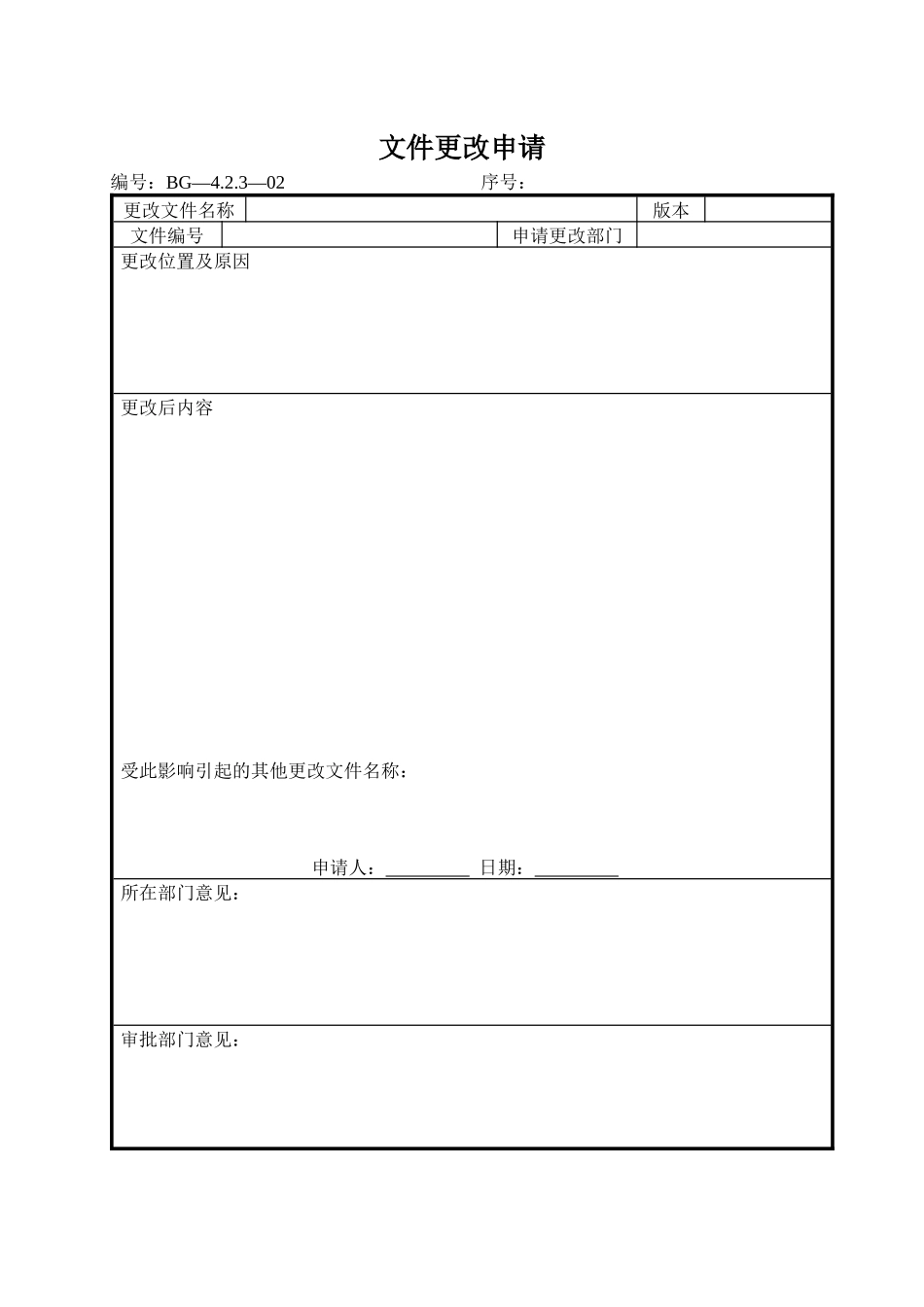 9000记录表_第2页