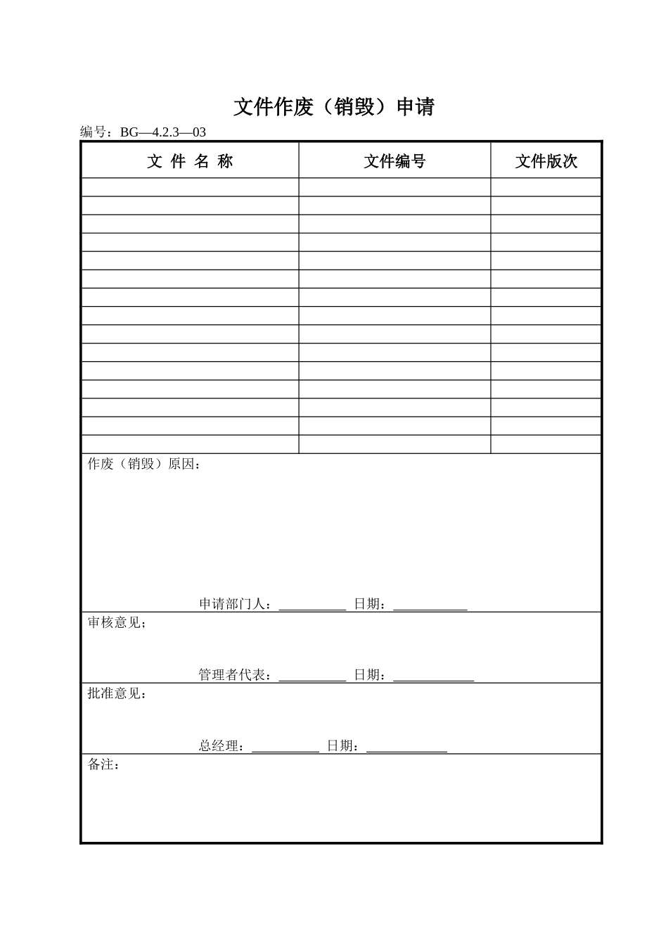 9000记录表_第3页