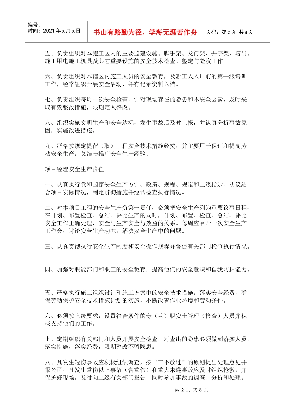 工程项目质量总承包负责制度_第2页
