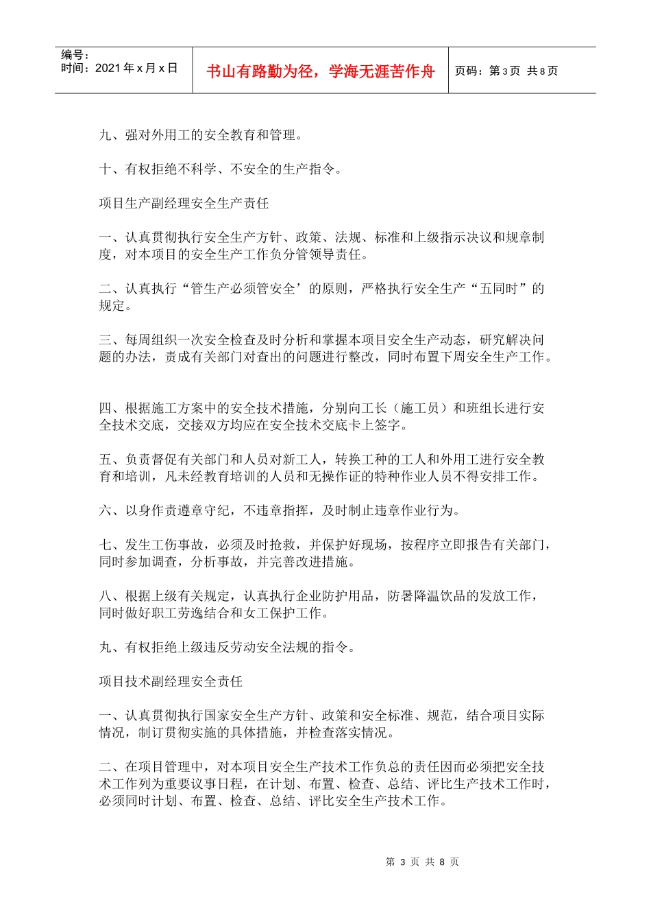 工程项目质量总承包负责制度_第3页