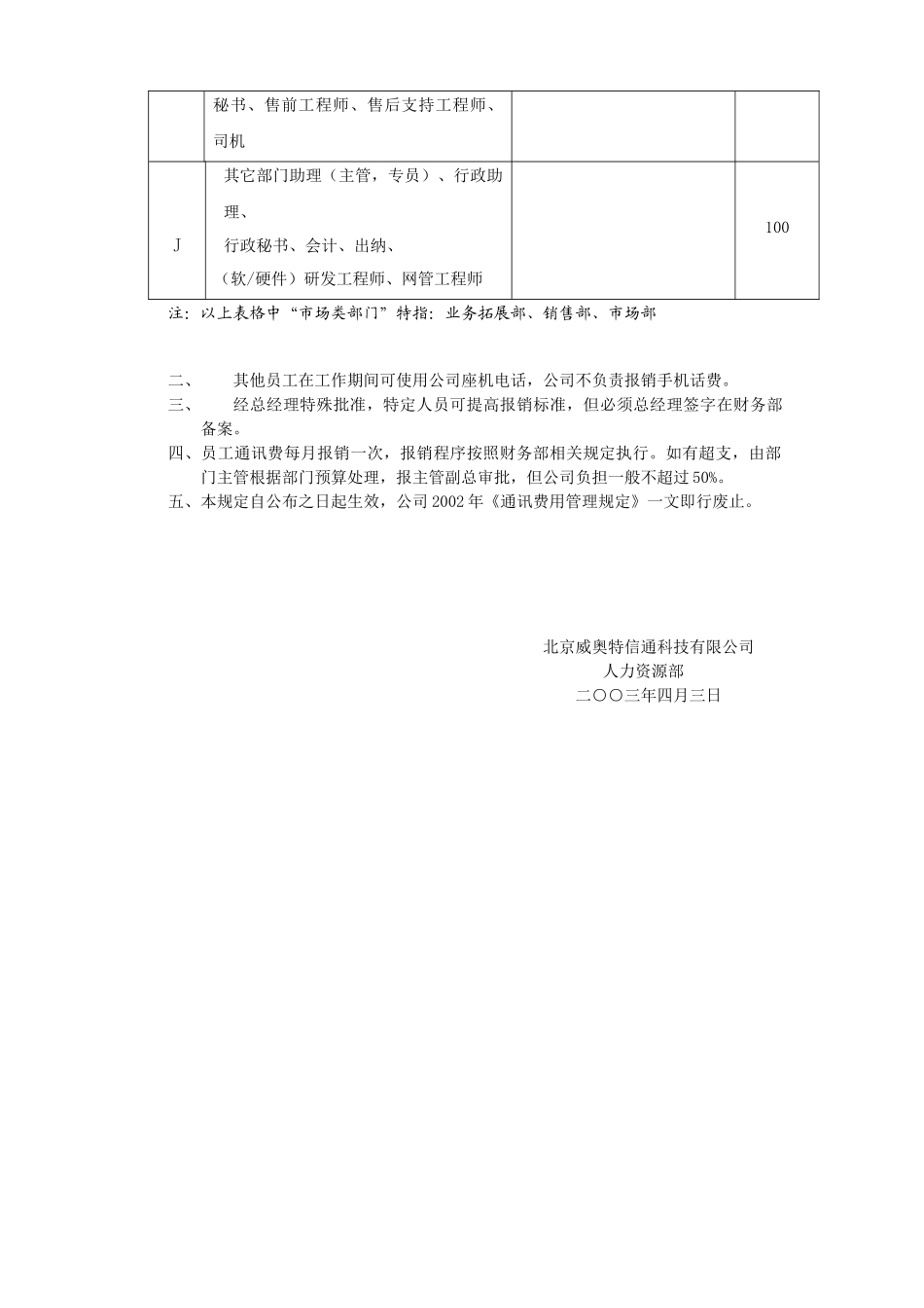 手机费用报销管理规定_第2页