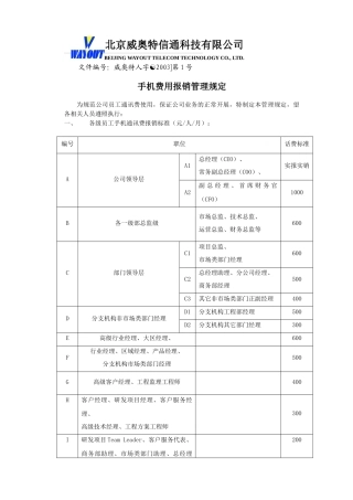 手机费用报销管理规定