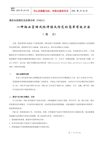 潜在失效模式及后果分析(FMEA)