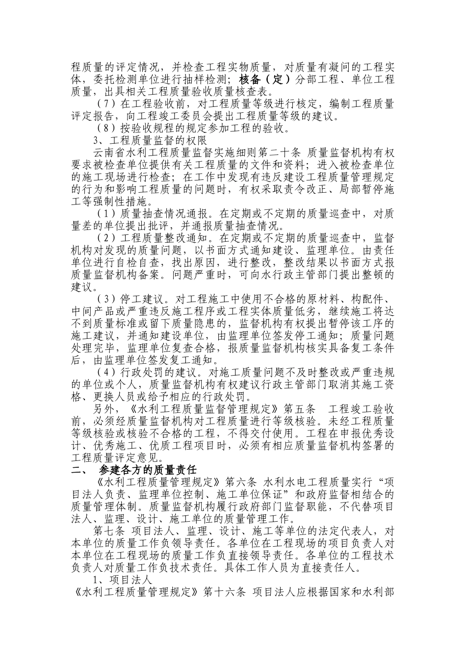 水利工程质量开工前监督培训课件_第3页