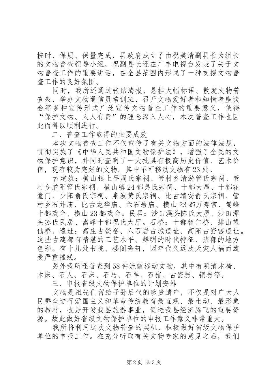 第三次土地调查工作汇报_第2页