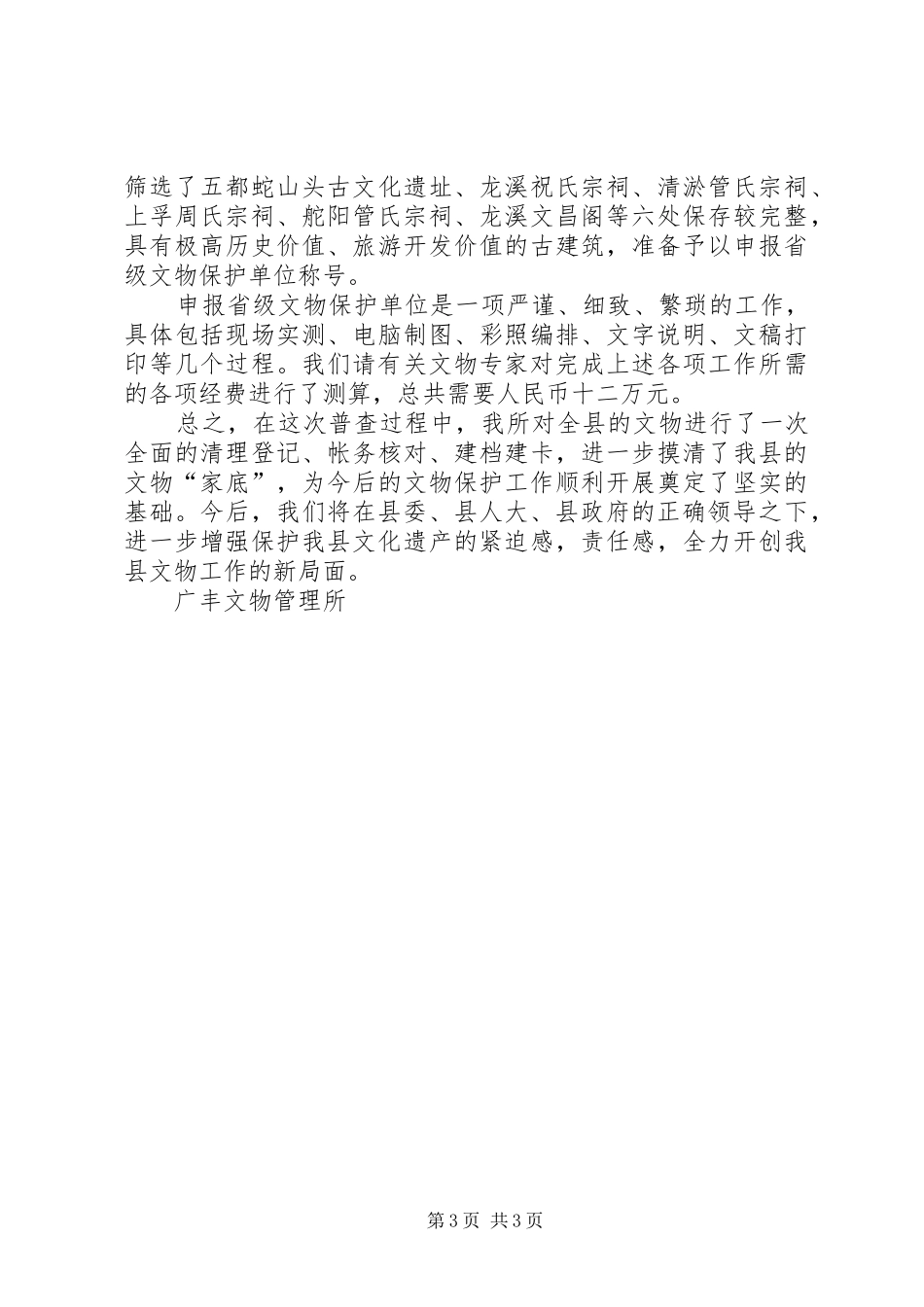 第三次土地调查工作汇报_第3页