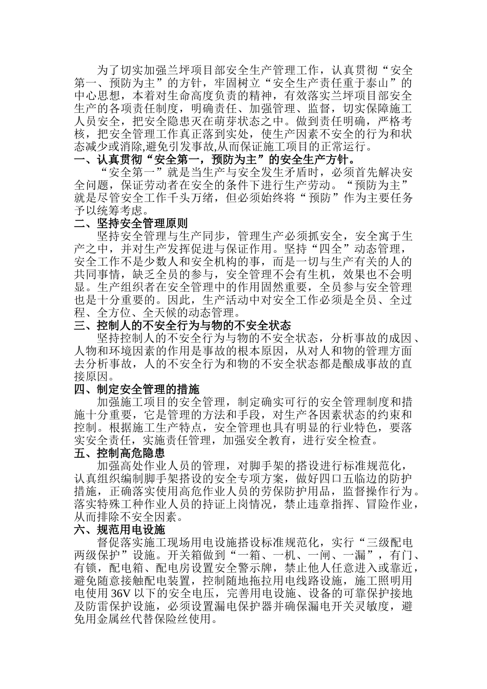 省建第二直管部兰坪项目部安全管理方案_第2页