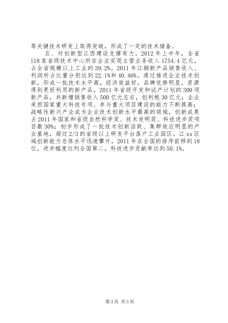 关于企业技术创新情况的调研报告_第3页