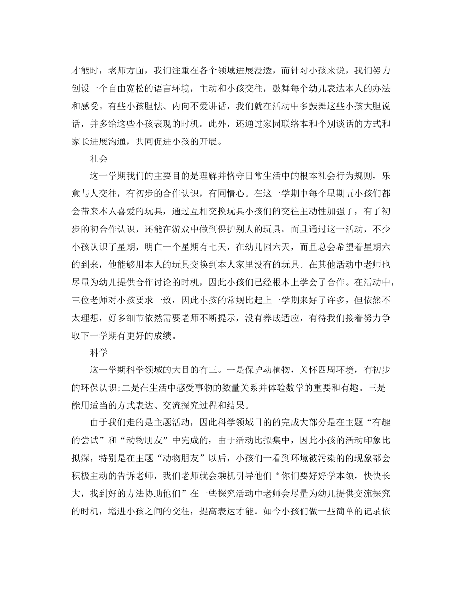 2021年度工作参考总结幼儿园中班教师年度个人工作参考总结_第2页