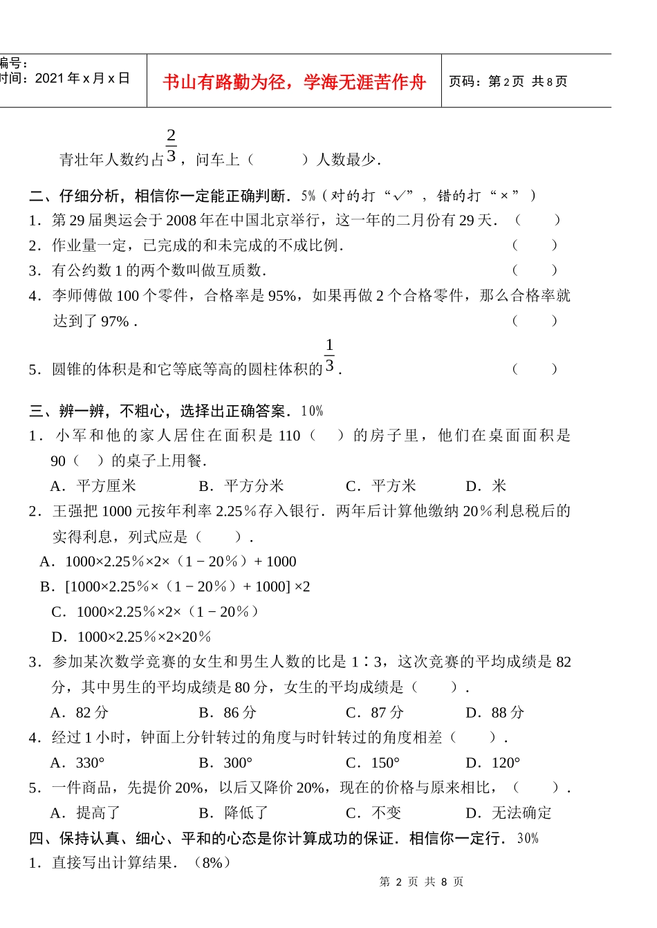 小学数学毕业质量检测_第2页