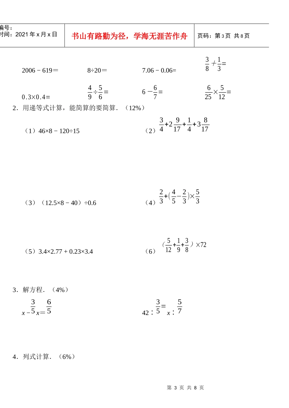 小学数学毕业质量检测_第3页