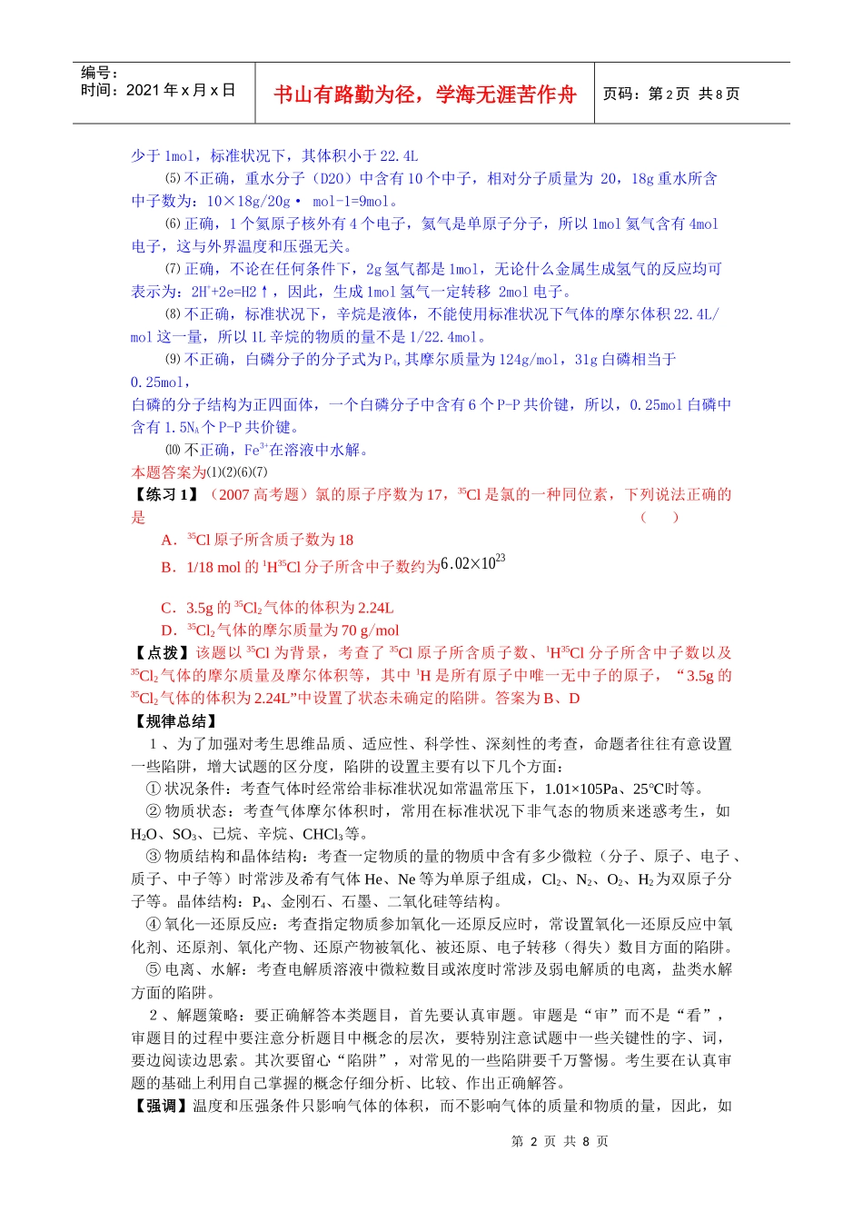 热点专题一 质量守恒定律 阿伏加德罗常数及定律_第2页