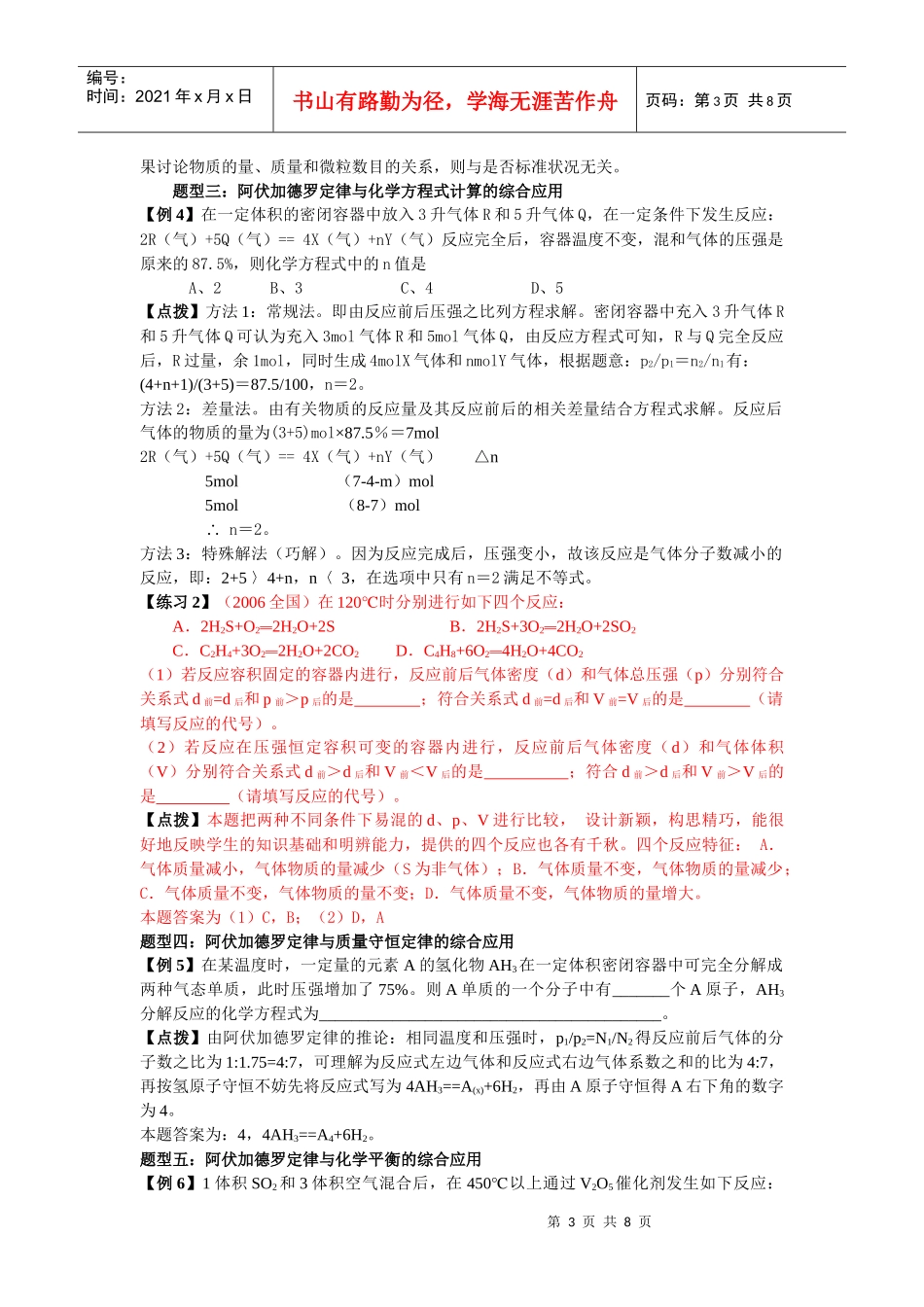 热点专题一 质量守恒定律 阿伏加德罗常数及定律_第3页