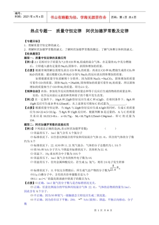 热点专题一 质量守恒定律 阿伏加德罗常数及定律