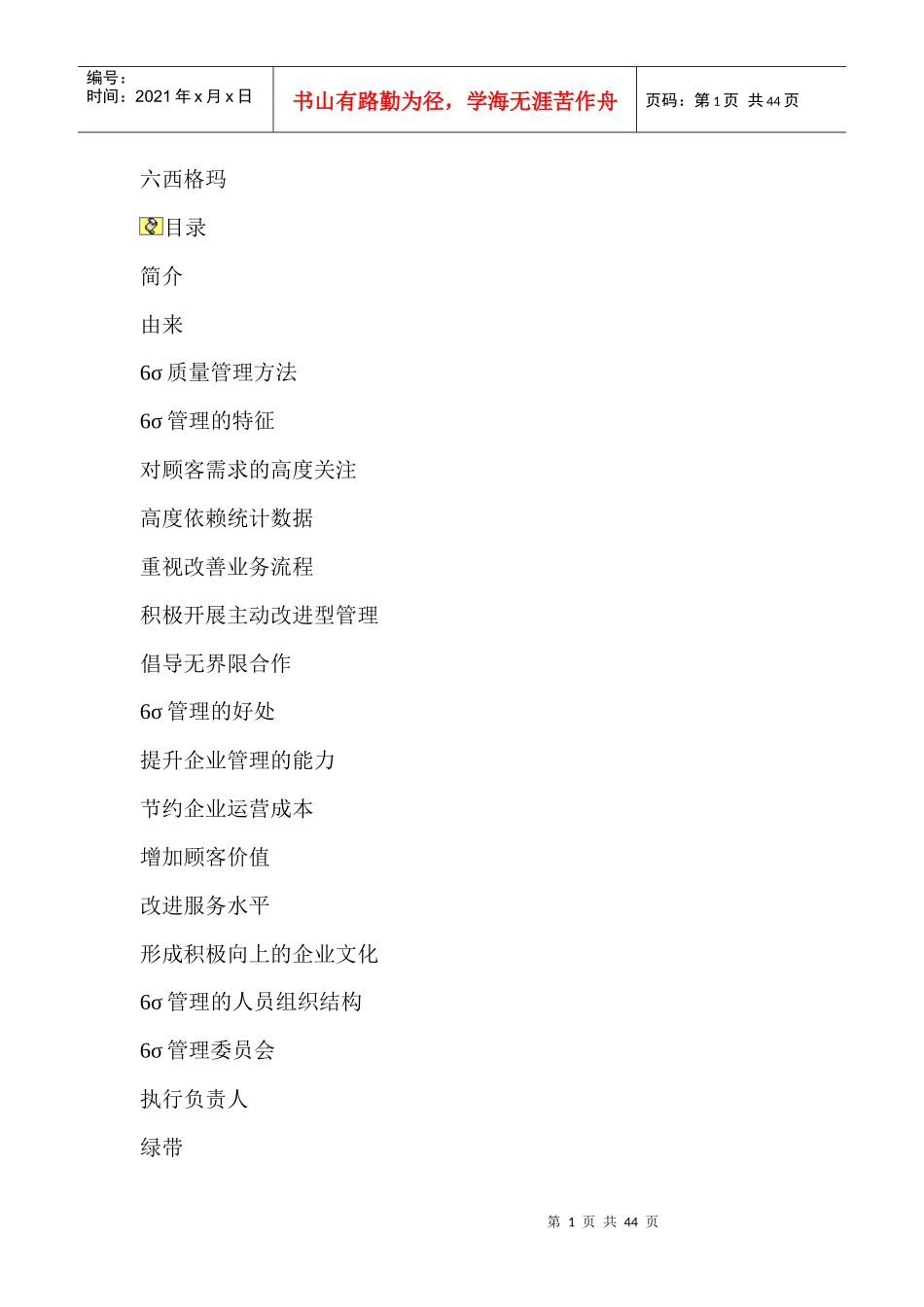 六西格玛流程精要_第1页