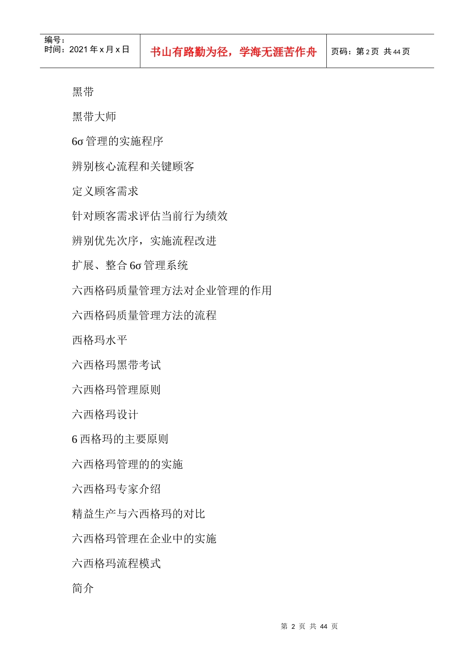 六西格玛流程精要_第2页