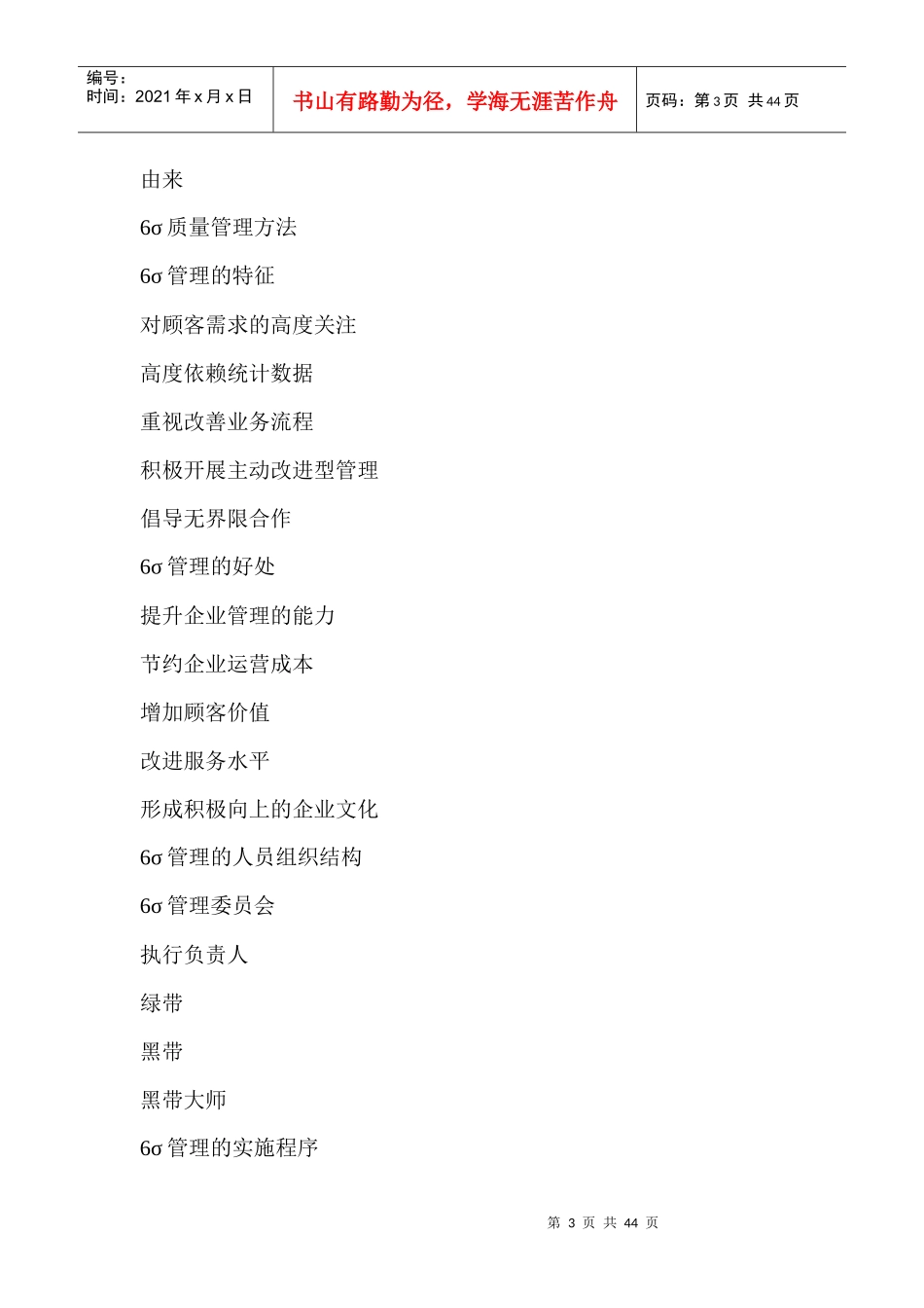 六西格玛流程精要_第3页