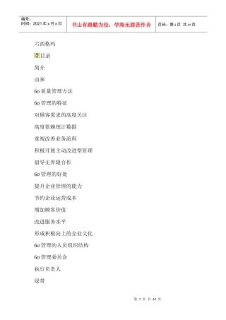 六西格玛流程精要