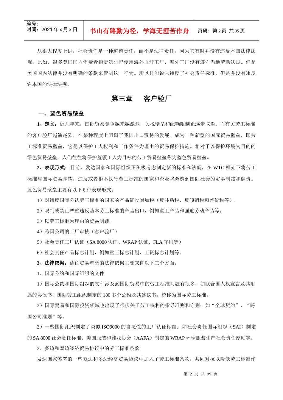 SA8000社会责任标准讲义(1)_第2页