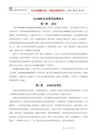 SA8000社会责任标准讲义(1)