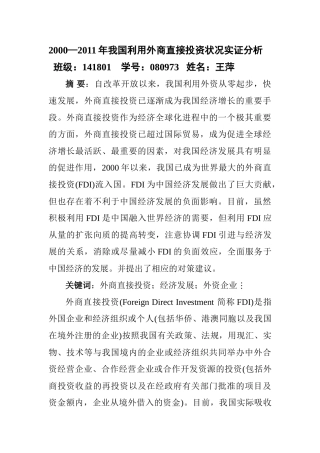 我国利用外资直接投资状况实证分析