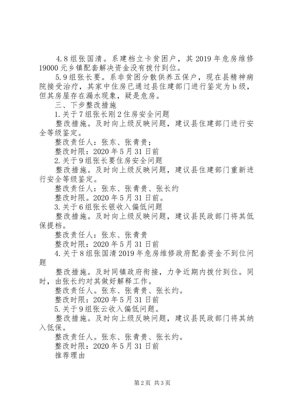 村脱贫质量“回头看”工作情况汇报_第2页