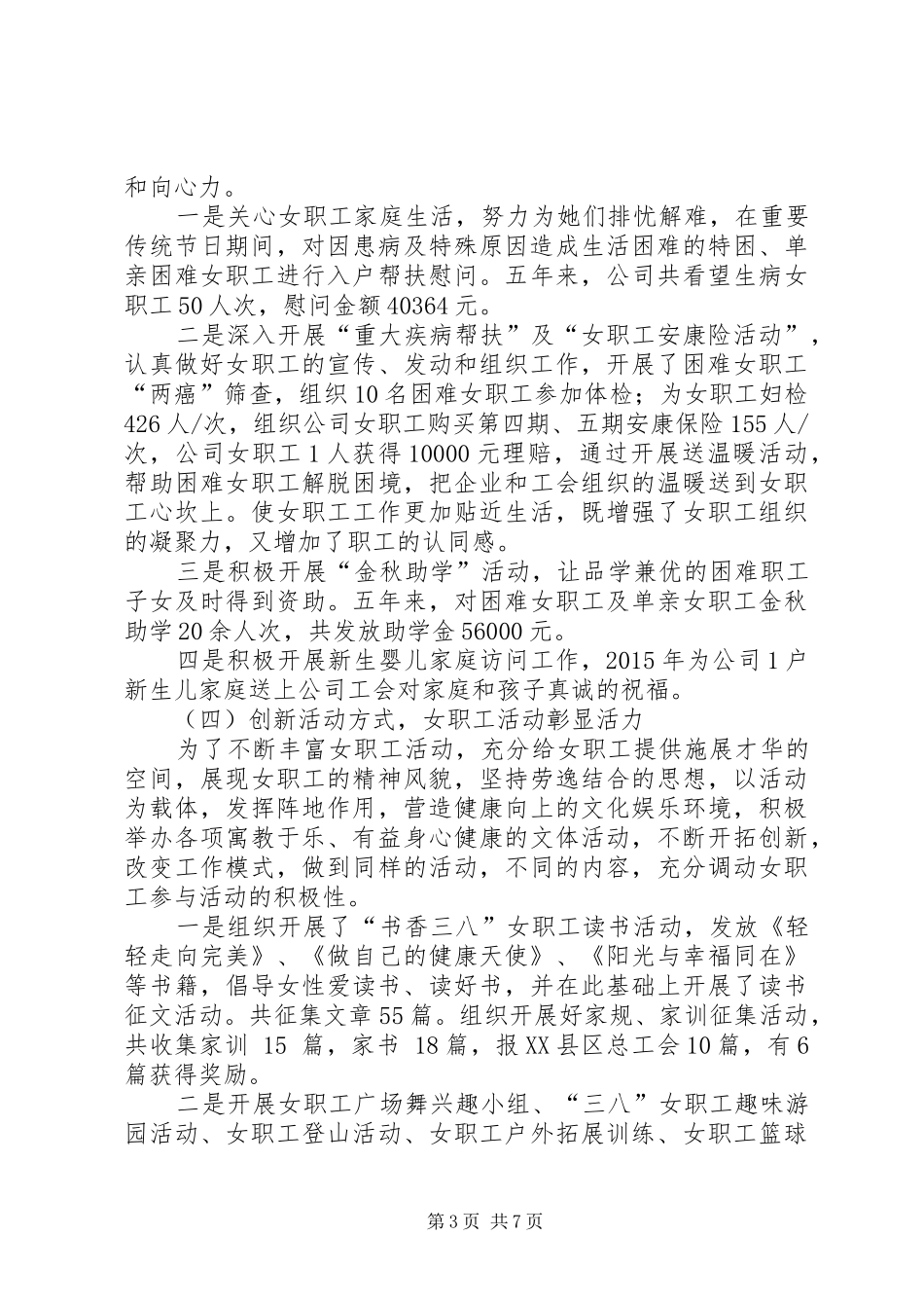 工代会女职工工作报告_第3页