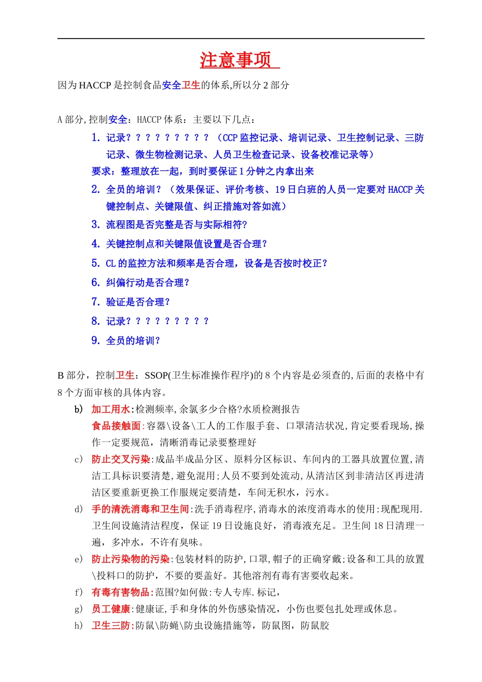 HACCP外审记录表_第1页