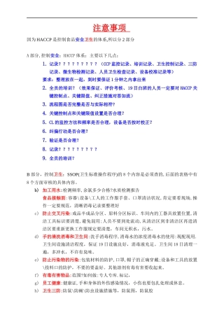 HACCP外审记录表