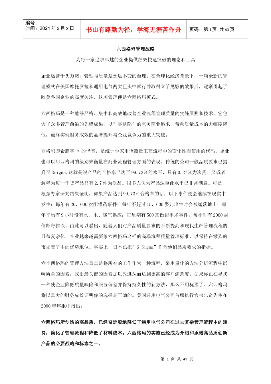 6 sigma 总体概论doc43_第1页
